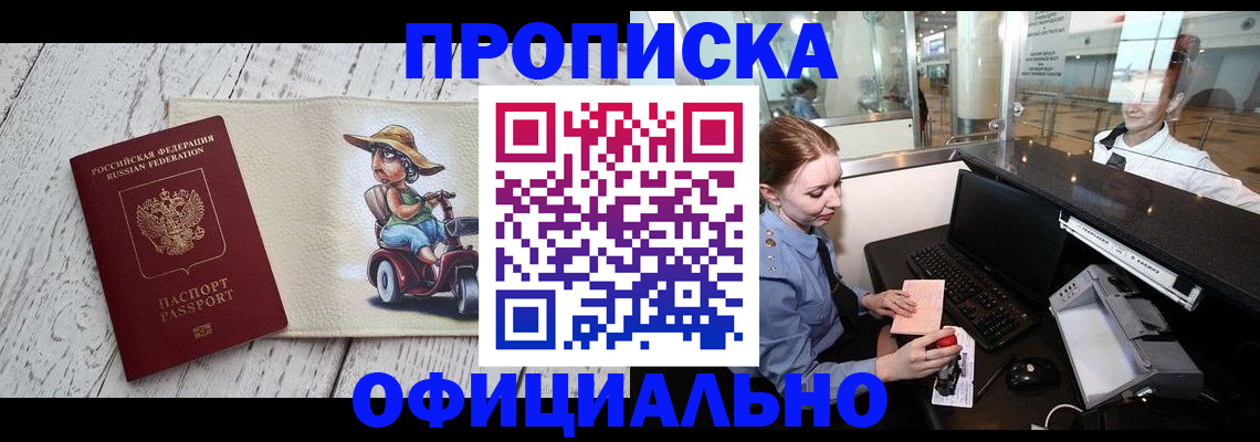 временная регистрация законно в Киренске